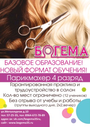 Магазин Богема Череповец Каталог Товаров