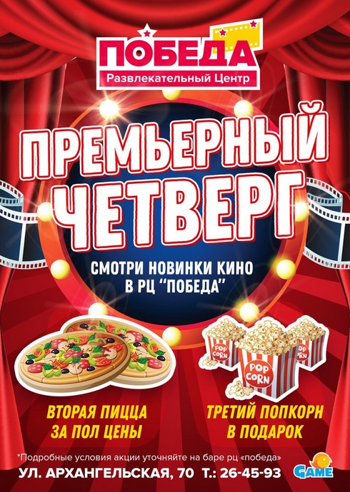 Магазин Победа В Череповце