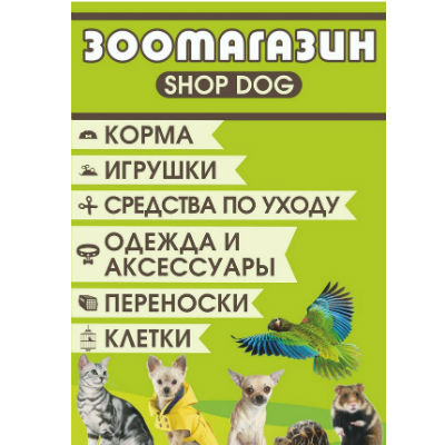 Интернет Магазин Зоотоваров Череповец
