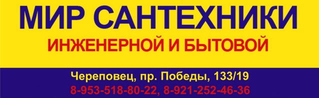 Магазины Сантехники В Череповце Каталоги Товаров