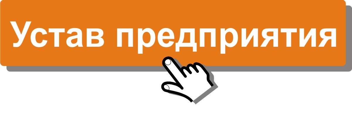 ВологдаТрансАгентство Вологда: устав предприятия