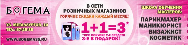Магазин Богема Череповец Каталог Товаров