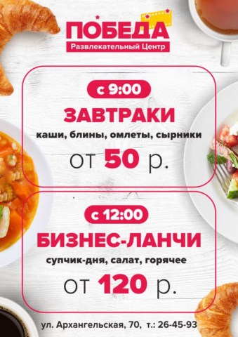 Магазин Победа В Череповце